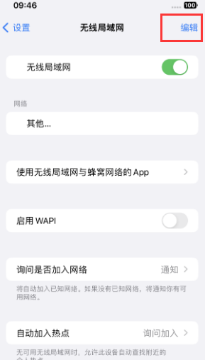 泰州苹果Wifi维修分享iPhone怎么关闭公共网络WiFi自动连接 