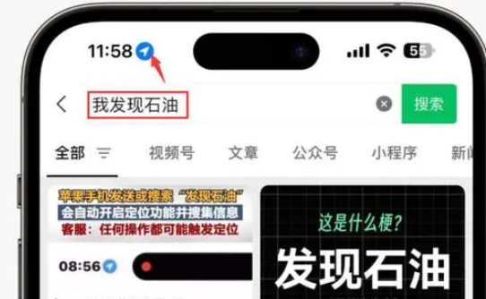 泰州苹果客服中心分享iPhone 输入“发现石油”触发定位