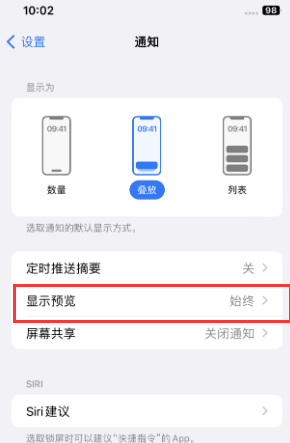 泰州苹果售后维修中心分享iPhone手机收不到通知怎么办 