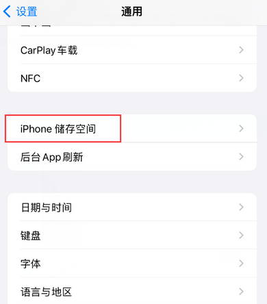 泰州iPhone系统维修分享iPhone储存空间系统数据占用过大怎么修复 