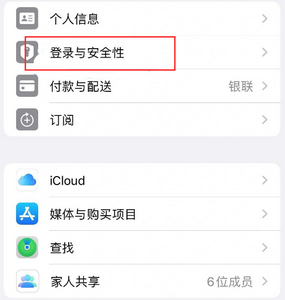 泰州苹果维修站分享手机号注册的Apple ID如何换成邮箱【图文教程】 