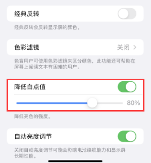 泰州苹果电池维修分享iPhone省电巧妙设置降低白点值 