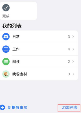 泰州苹果14维修店分享iPhone14如何设置主屏幕显示多个不同类型提醒事项 