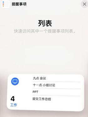 泰州苹果14维修店分享iPhone14如何设置主屏幕显示多个不同类型提醒事项