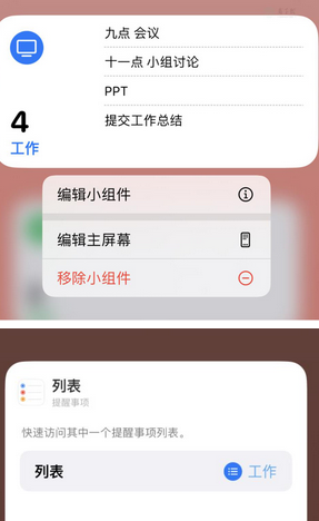 泰州苹果14维修店分享iPhone14如何设置主屏幕显示多个不同类型提醒事项