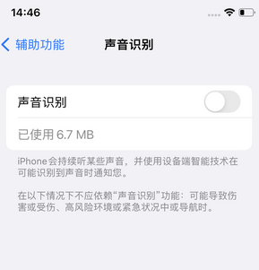 泰州苹果锁屏维修分享iPhone锁屏时声音忽大忽小调整方法