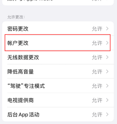 泰州appleID维修服务iPhone设置中Apple ID显示为灰色无法使用