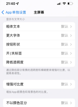 泰州苹果14服务点分享iPhone14如何单独设置App