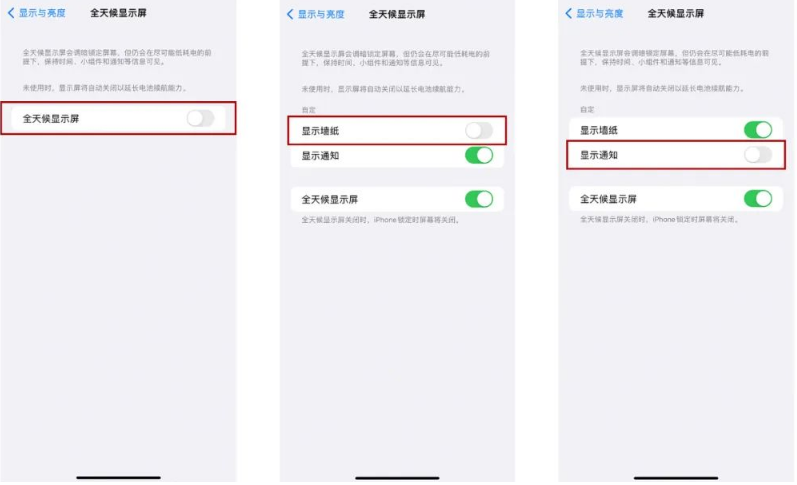 泰州苹果14Pro维修分享iPhone14Pro息屏显示时间设置方法 