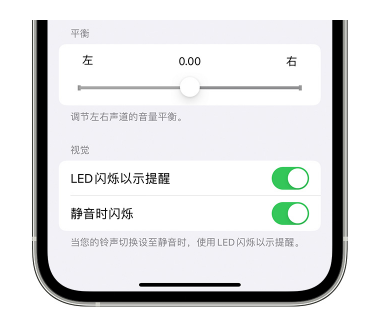 泰州苹果14维修分享iPhone14静音时如何设置LED闪烁提示 