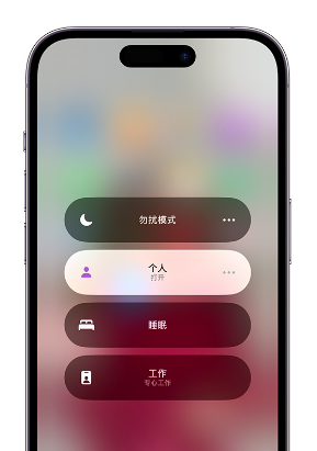 泰州苹果14维修中心分享在iPhone14上定制个人专注模式 