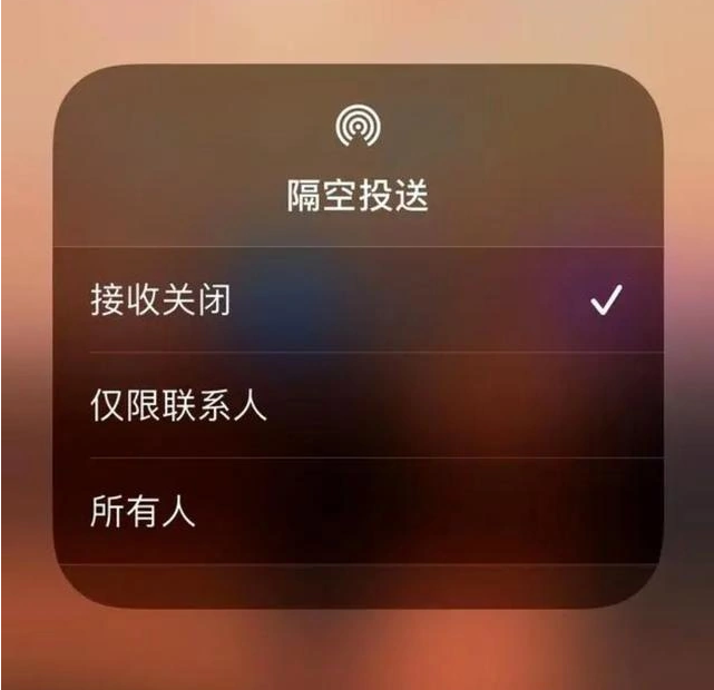 泰州苹果指定维修店分享iPhone如何避免隔空收到不雅照 