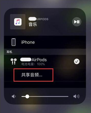 泰州苹果14音频维修点分享iPhone14音频共享设置方法 