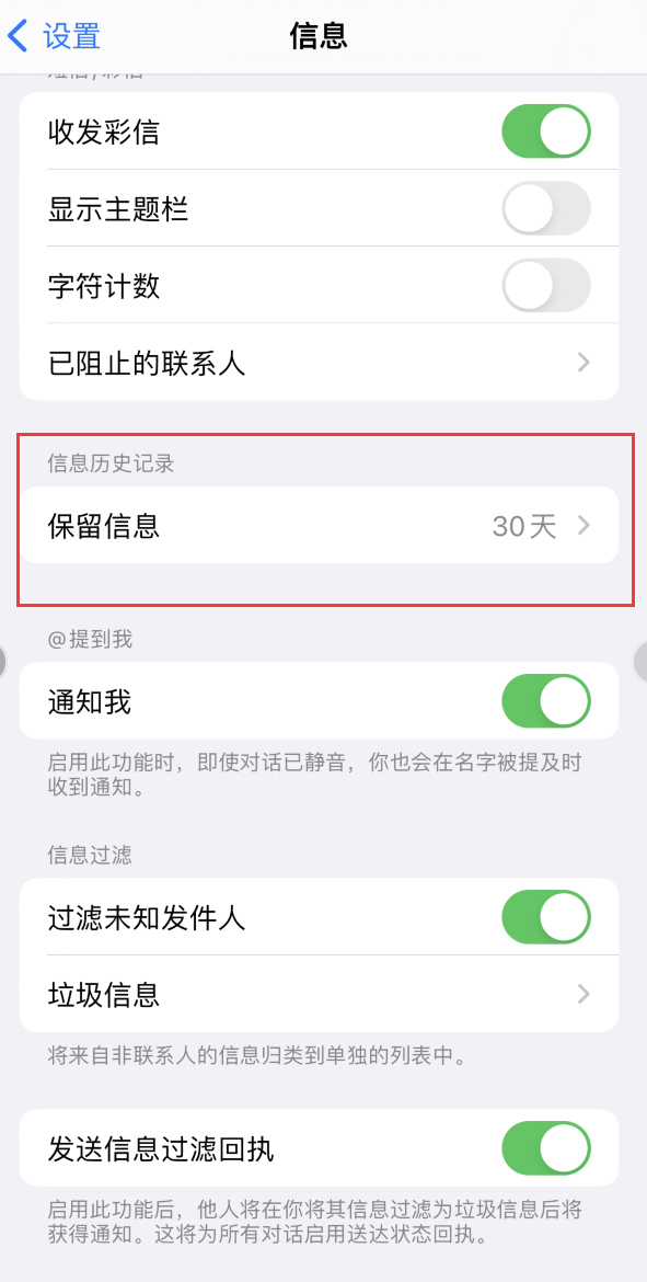 泰州Apple维修如何消除iOS16信息应用出现红色小圆点提示 