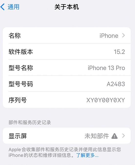 泰州苹果14维修服务分享如何查看iPhone14系列部件维修历史记录 