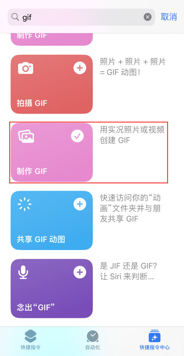 泰州苹果手机维修分享iOS16小技巧:在iPhone上制作GIF图片 