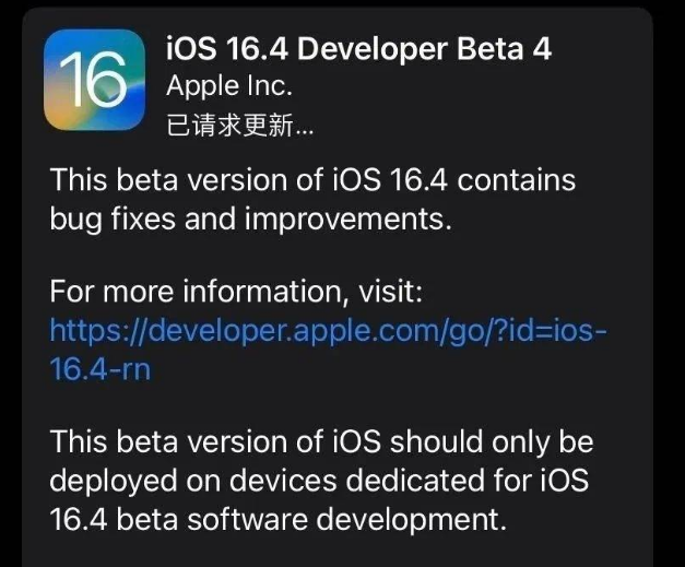 泰州苹果维修网点分享iOS 16.4 beta 4更新内容及升级建议 