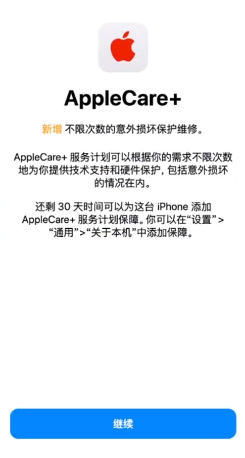 泰州苹果手机维修分享:如何在iPhone上购买AppleCare+服务计划? 