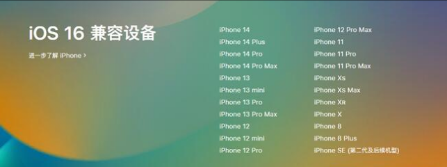 泰州苹果手机维修分享:iOS 16.4 Beta 3支持哪些机型升级？ 