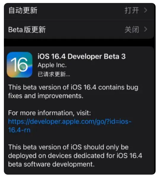 泰州苹果手机维修分享：iOS16.4Beta3更新了什么内容？ 