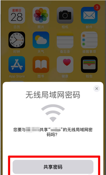 泰州苹果手机维修分享：如何在iPhone14上共享WiFi密码？ 