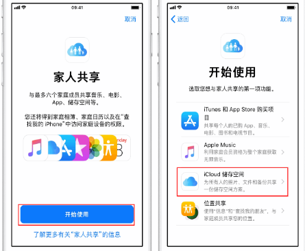 泰州苹果14维修分享：iPhone14如何与家人共享iCloud储存空间？ 