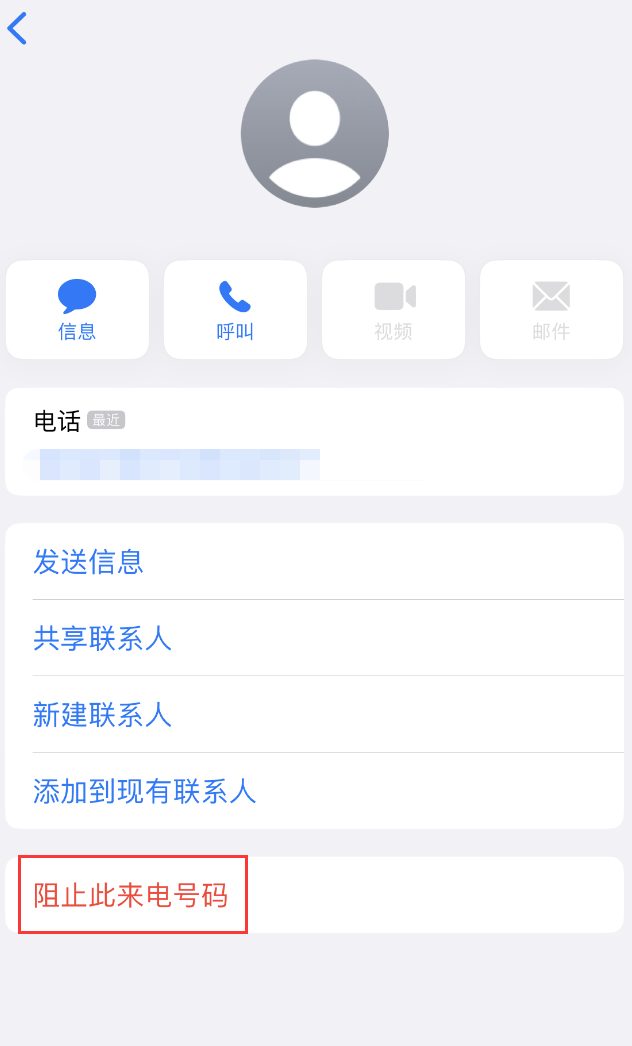 泰州苹果手机维修分享：iPhone 拒收陌生人 iMessage 信息的方法 