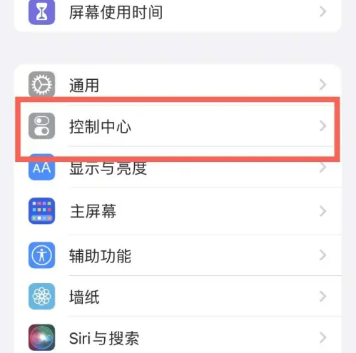 泰州苹果14维修分享iPhone14控制中心功能添加方法 