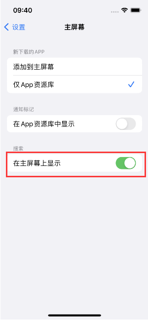 泰州苹果手机维修分享如何开启或关闭iOS 16主屏幕中的搜索功能 