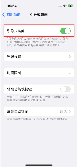 泰州苹果14维修店分享iPhone 14引导式访问按三下没反应怎么办 