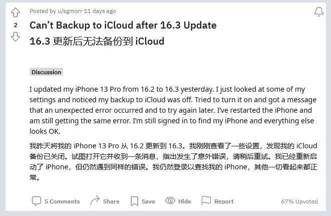 泰州苹果手机维修分享iOS 16.3 升级后多项 iCloud 服务无法同步怎么办 