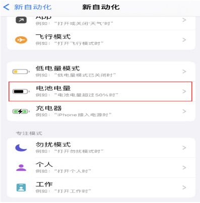 泰州苹果手机维修分享iPhone 在需要时自动开启“低电量模式”的方法 