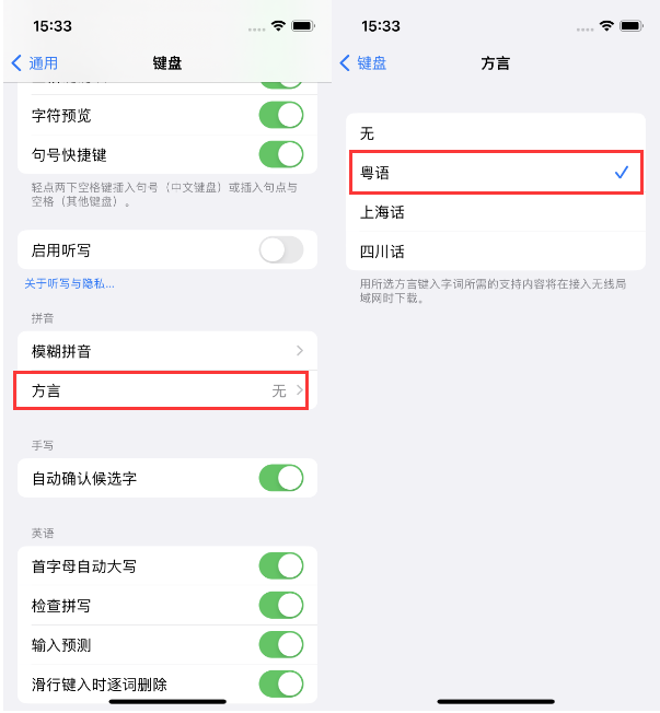 泰州苹果14服务点分享iPhone 14plus设置键盘粤语方言的方法 