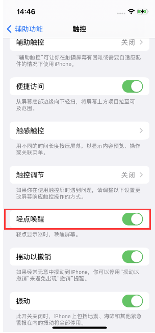 泰州苹果14维修店分享iPhone 14双击屏幕不亮怎么办 