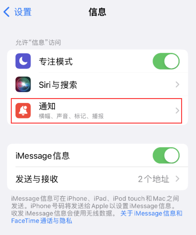 泰州苹果14维修店分享iPhone 14 机型设置短信重复提醒的方法 