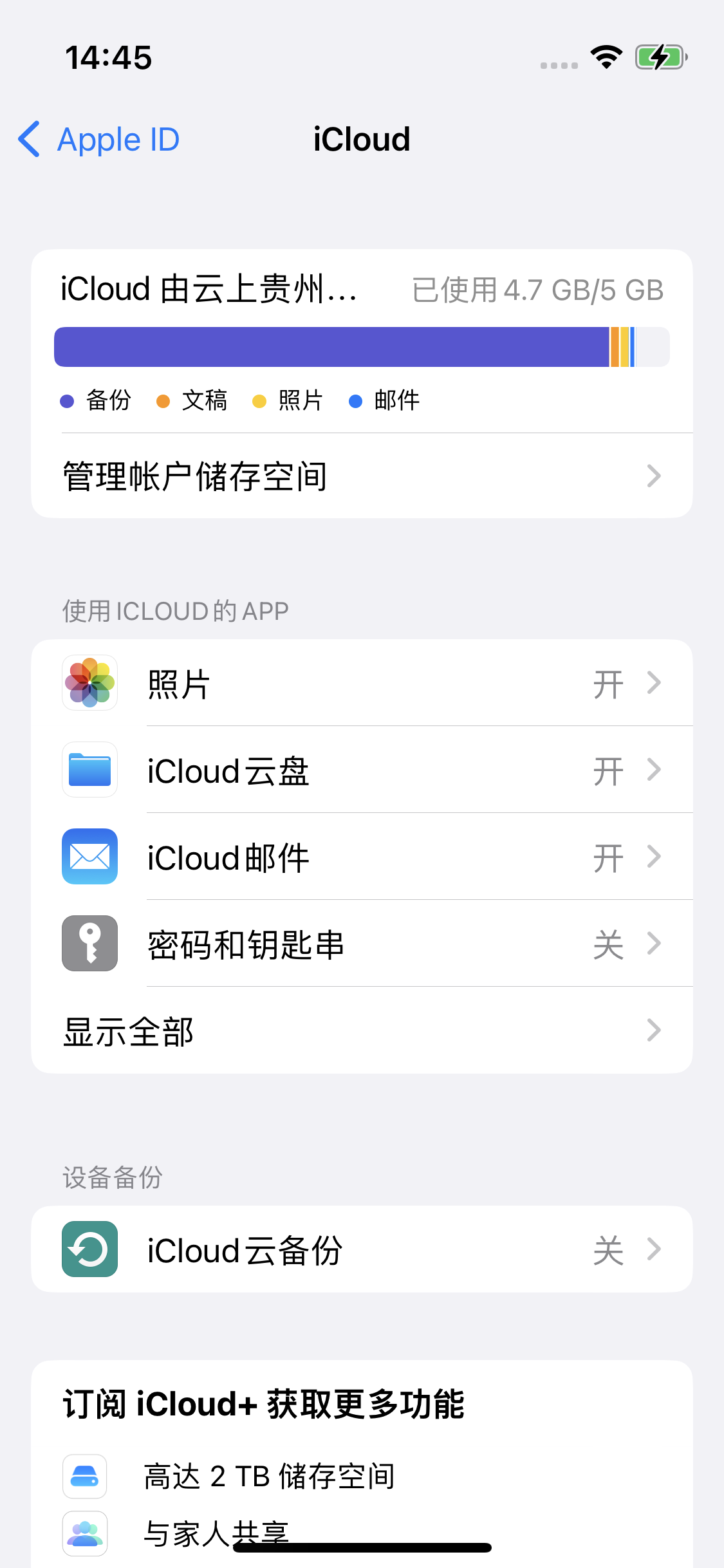 泰州苹果14维修分享iPhone 14 开启iCloud钥匙串方法 