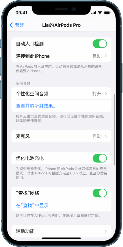 泰州苹果手机维修分享如何通过 iPhone “查找”功能定位 AirPods 