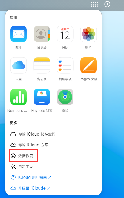 泰州苹果手机维修分享iPhone 小技巧：通过苹果 iCloud 官网恢复已删除的文件 