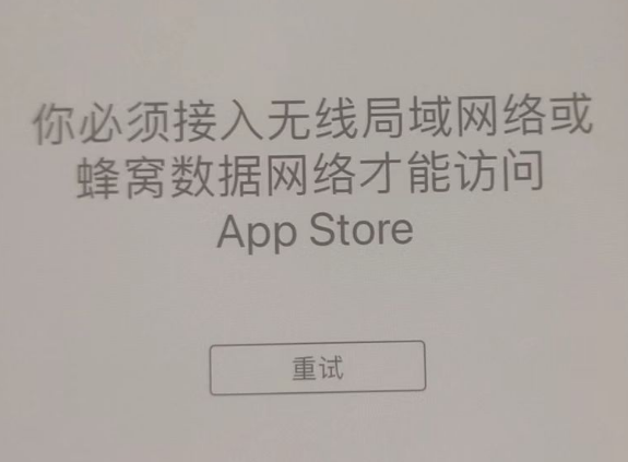 泰州苹果服务网点分享无法在 iPhone 上打开 App Store 怎么办 