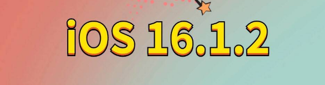 泰州苹果手机维修分享iOS 16.1.2正式版更新内容及升级方法 