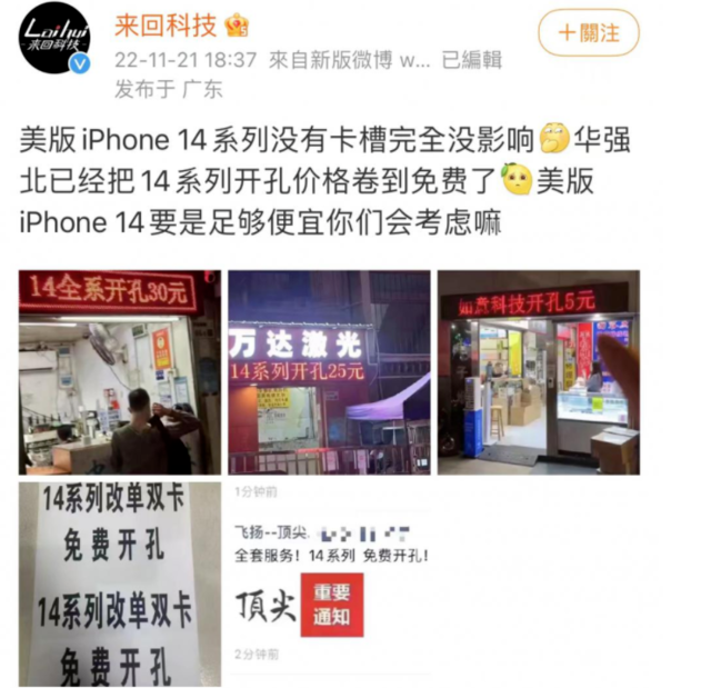 泰州苹果14维修分享华强北免费开卡槽的iPhone 14能买吗 