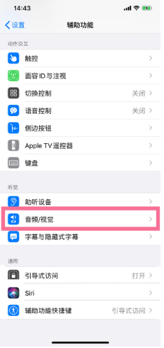 泰州苹果14维修分享iPhone 14 如何设置开关机声音 
