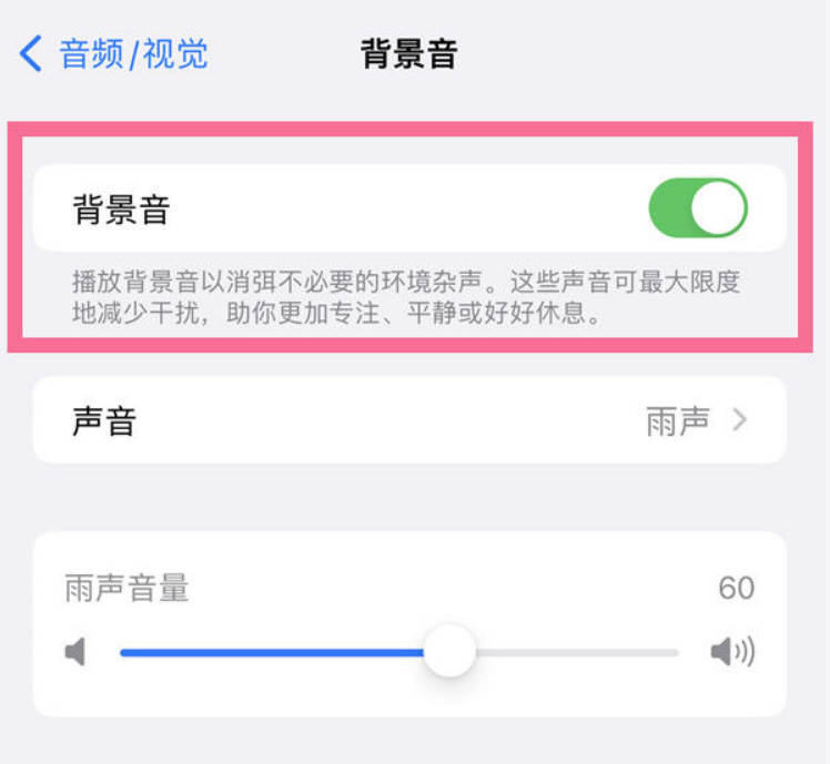 泰州苹果14维修分享iPhone 14背景音开启方法 
