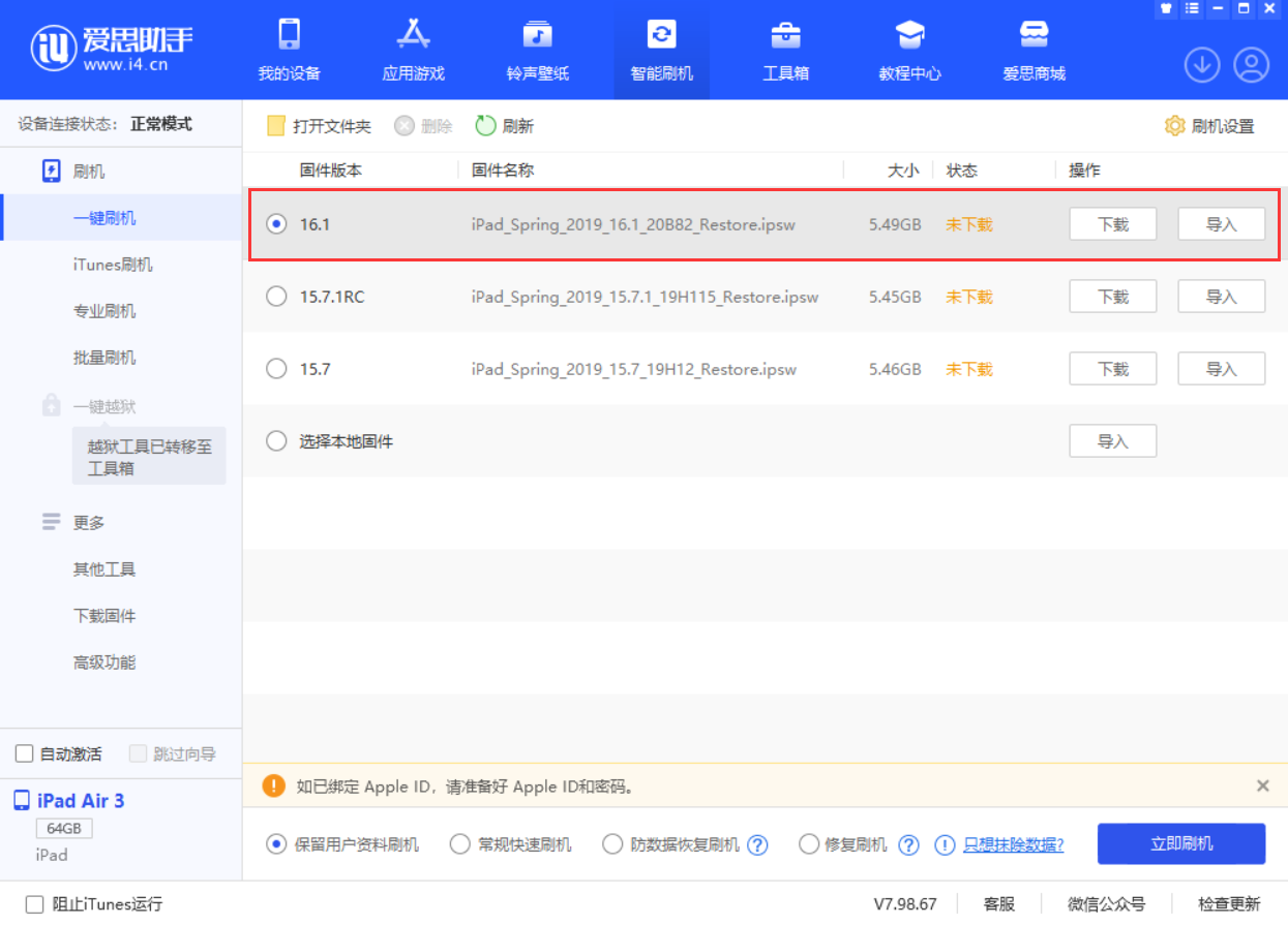泰州苹果手机维修分享iPadOS 16 正式版更新了哪些内容 