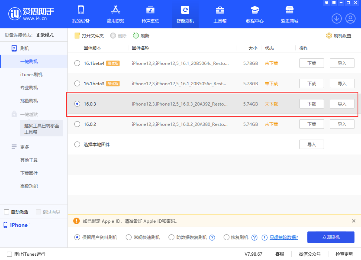 泰州苹果手机维修分享iOS 16.0.3更新内容及升级方法 