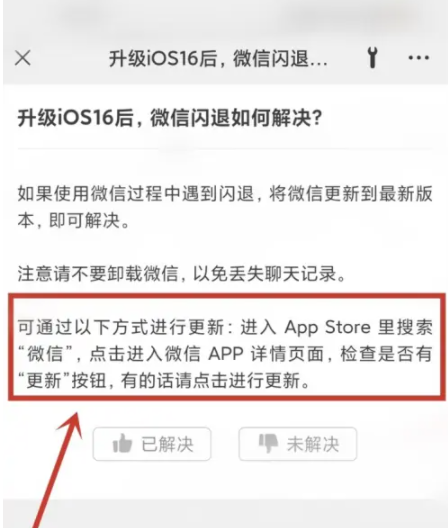 泰州苹果手机维修分享升级iOS 16.0.2后微信闪退解决办法 