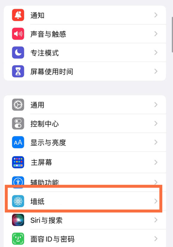 泰州苹果14维修分享iPhone 14壁纸设置教程 