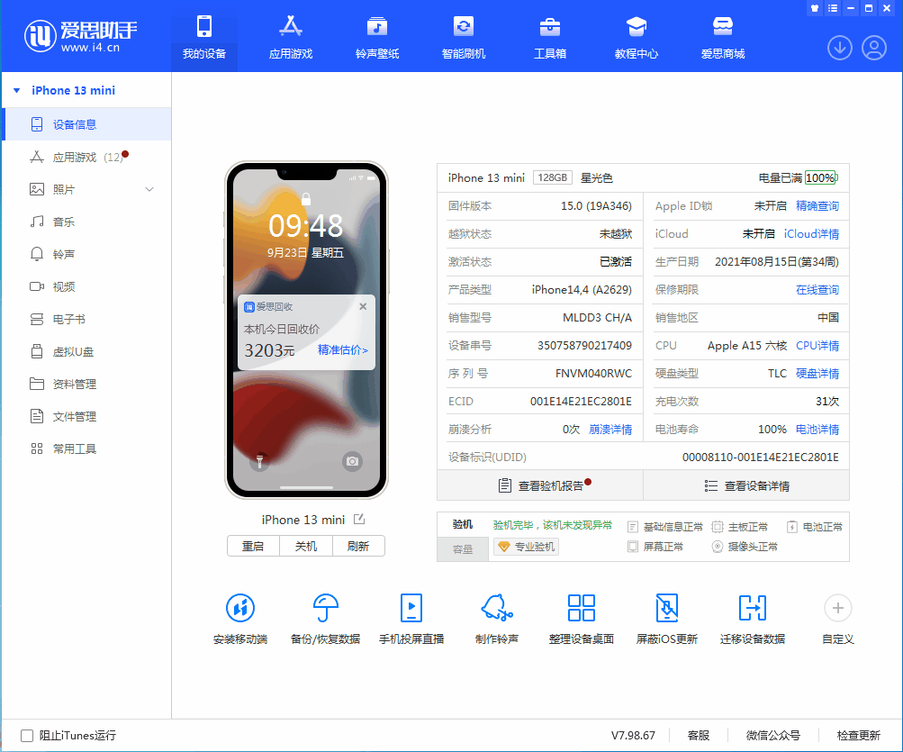 泰州苹果手机维修分享iOS 16.0.2值得升级吗 