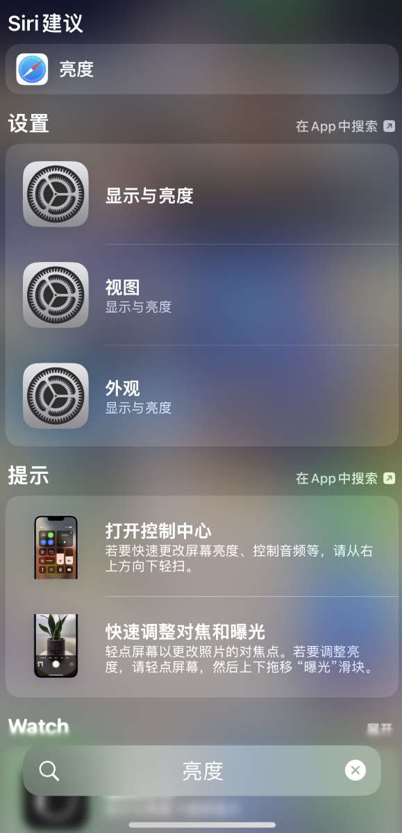 泰州苹果手机维修分享iOS 16 为“搜索”功能增加新入口，如何开启和关闭 