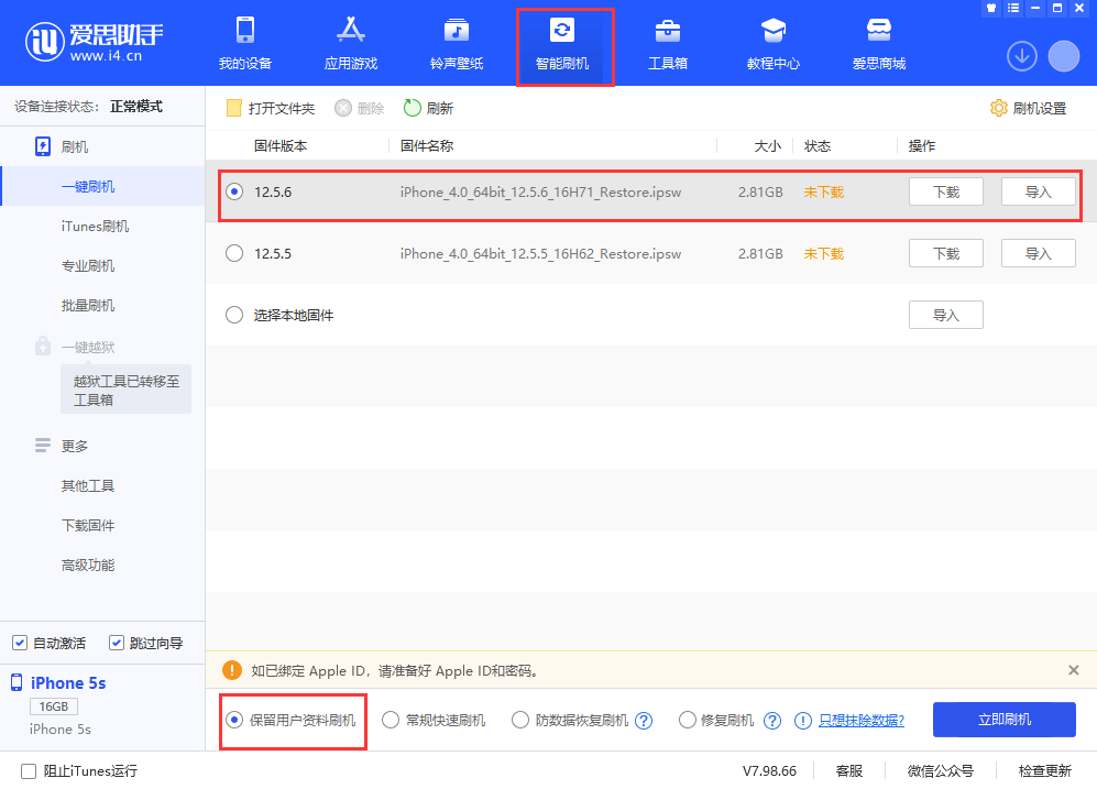 泰州苹果手机维修分享iPhone 5S、6等旧机型有必要升iOS 12.5.6吗 